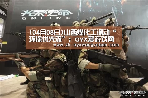 ayx爱游戏网页版