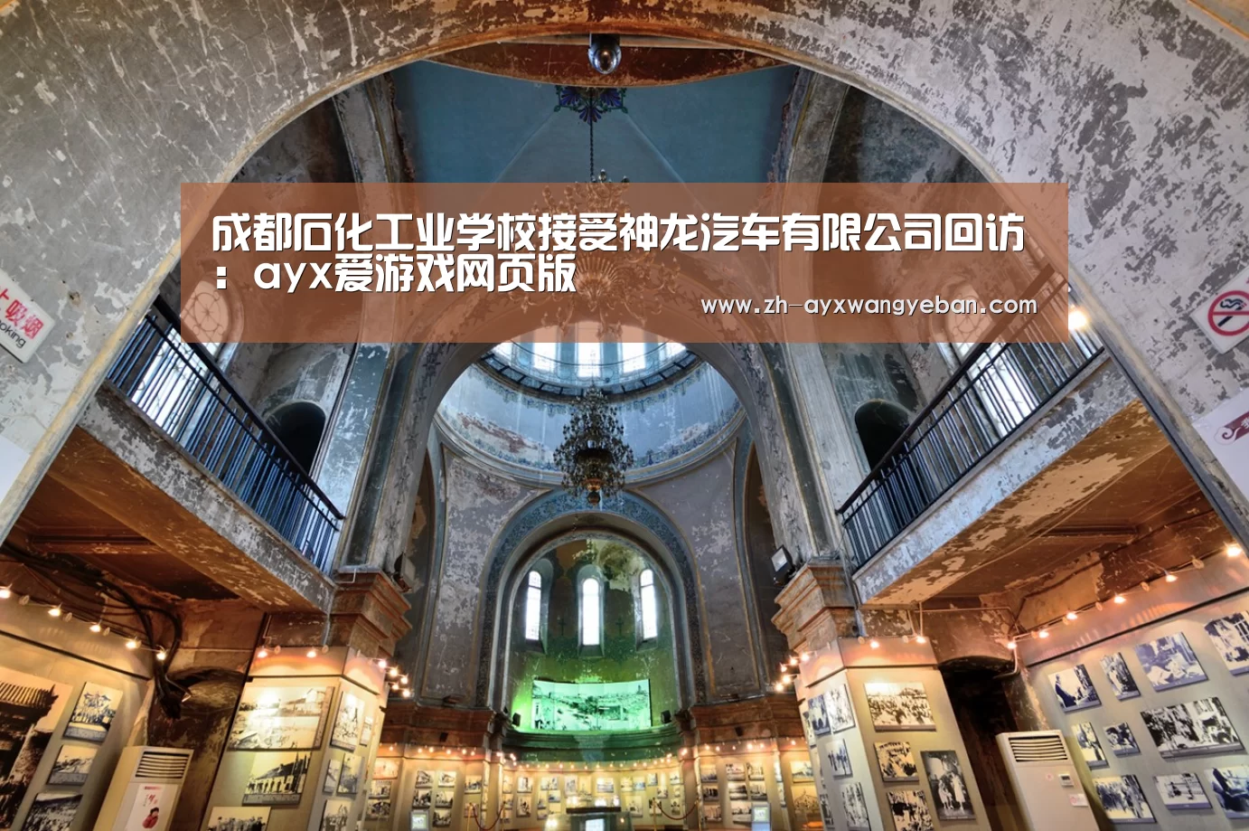 成都石化工业学校接受神龙汽车有限公司回访:ayx爱游戏网页版(图3) ayx爱游戏网页版