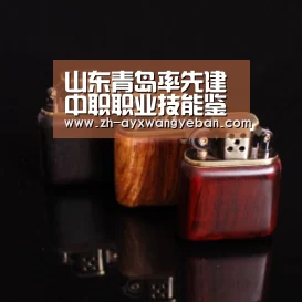 山东青岛率先建中职职业技能鉴定所实现教考衔接【ayx爱游戏网页版】(图1) ayx爱游戏网页版