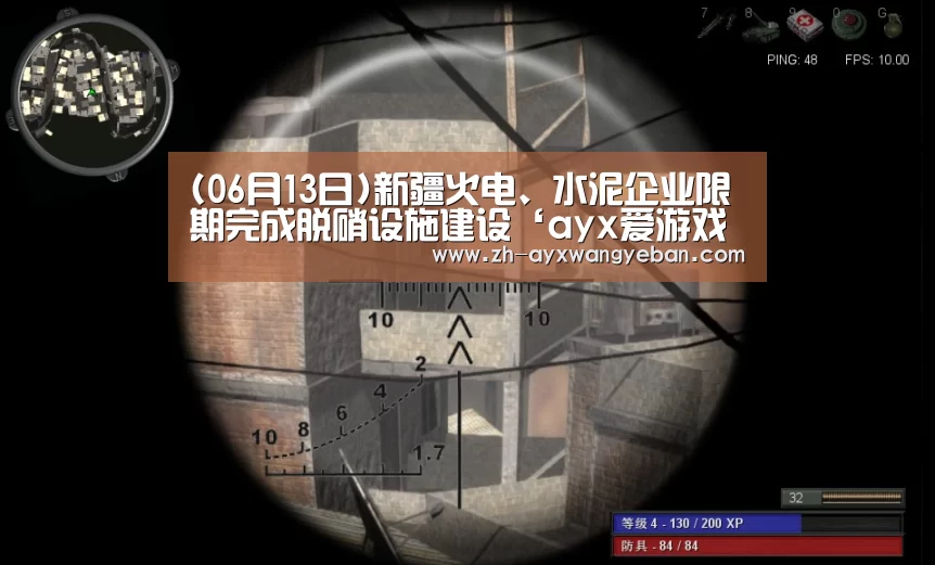 (06月13日)新疆火电、水泥企业限期完成脱硝设施建设‘ayx爱游戏网页版’(图1) ayx爱游戏网页版