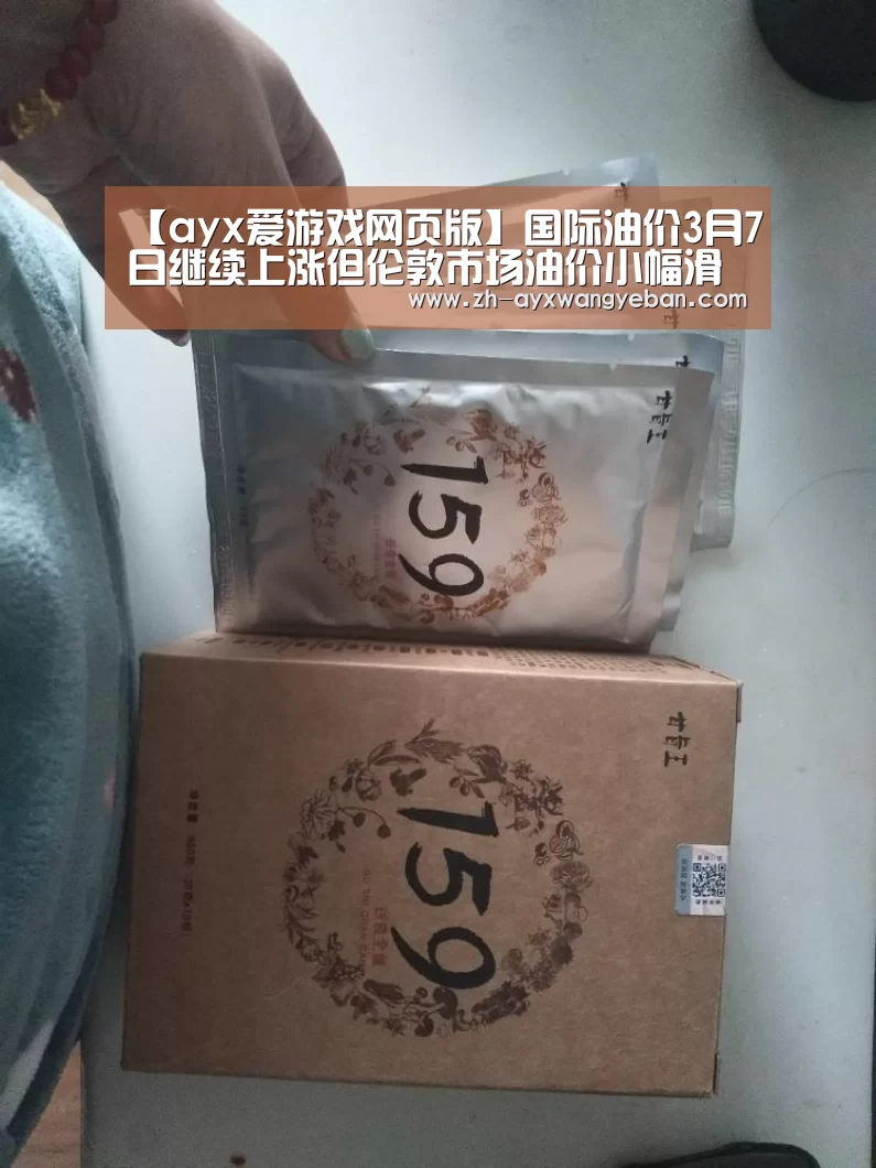 【ayx爱游戏网页版】国际油价3月7日继续上涨但伦敦市场油价小幅滑落(图2) ayx爱游戏网页版
