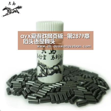 ayx爱游戏网页版-第2879章 石头还是骨头(图1) ayx爱游戏网页版