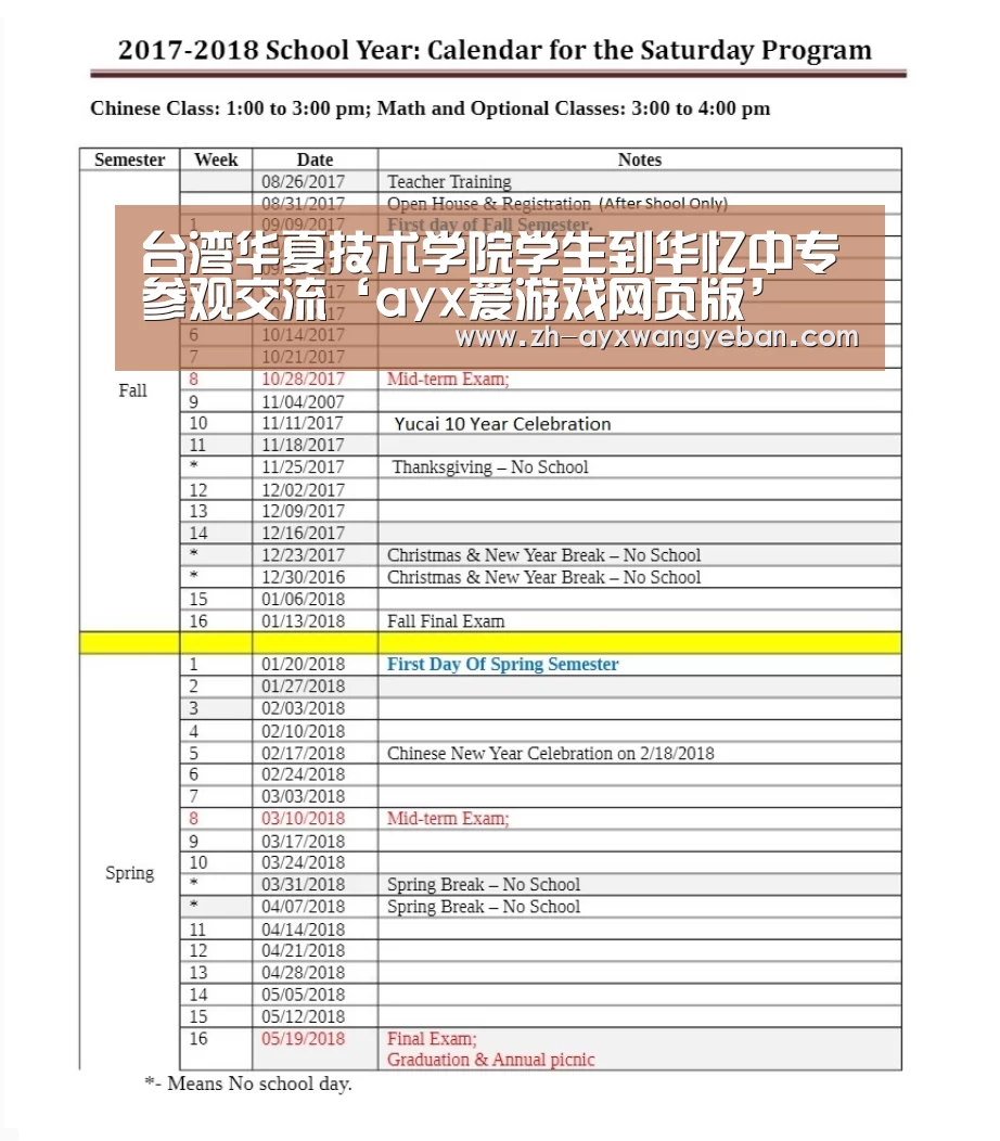 台湾华夏技术学院学生到华忆中专参观交流‘ayx爱游戏网页版’(图1) ayx爱游戏网页版