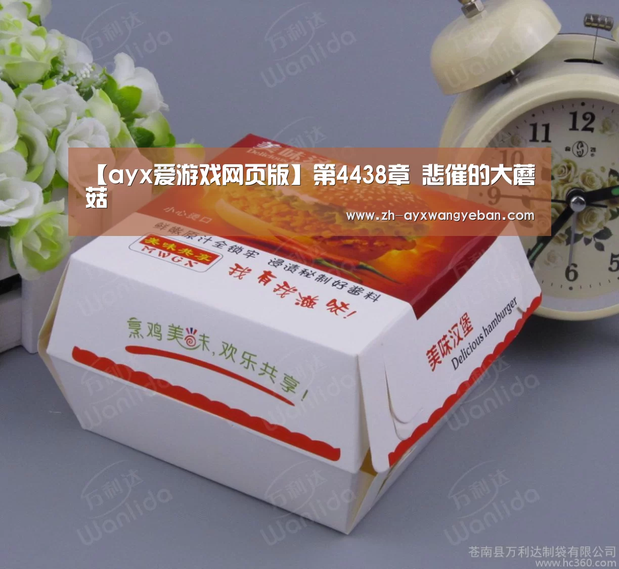 【ayx爱游戏网页版】第4438章 悲催的大蘑菇(图1) ayx爱游戏网页版